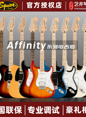 艺非琴行Squier思奎尔 Affinity ST/Tele款fender芬达旗下电吉他