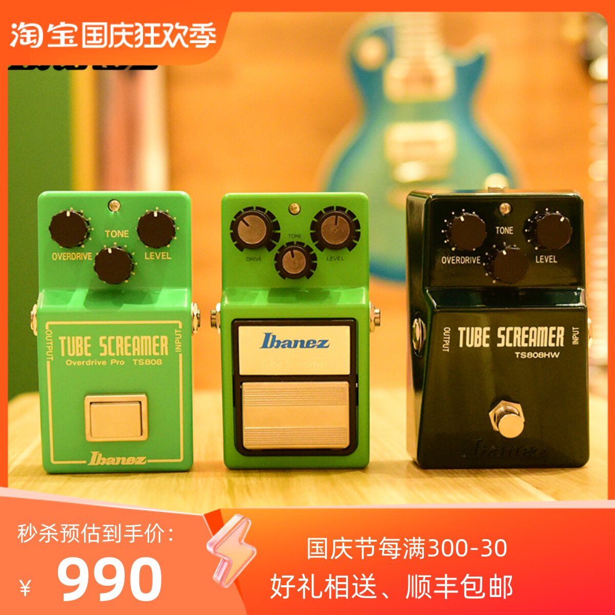 Ibanez依班那TS808 TS9 TS808HW电吉他单块过载效果器怎么看?