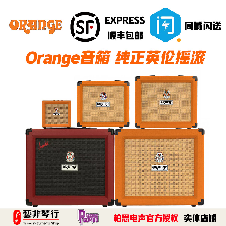 orange橘子陈磊签名款电吉他音箱