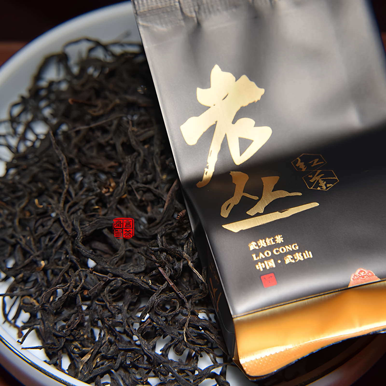 2025言茶斋桐木麻粟老丛百年老枞红茶赤甘绵柔正山小种野菜茶125g