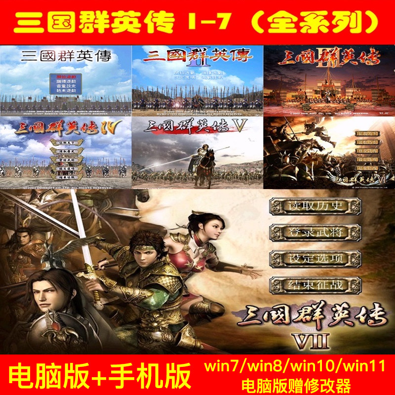 三国群英传7/6/5/4/3/2/1 电脑单机游戏怀旧原版合集原版