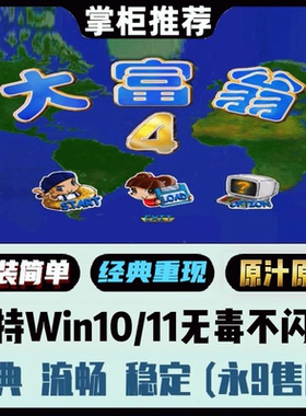 大富翁游戏1/2/3/4/5/6/7/8合集PC电脑游戏中文版pc电脑游戏