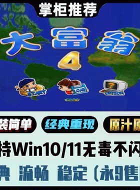 大富翁4经典原汁原味游戏