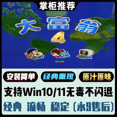 大富翁4经典原汁原味游戏