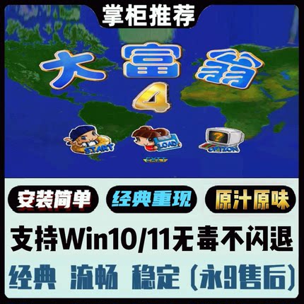 大富翁游戏1/2/3/4/5/6/7/8合集PC电脑游戏中文版pc电脑游戏