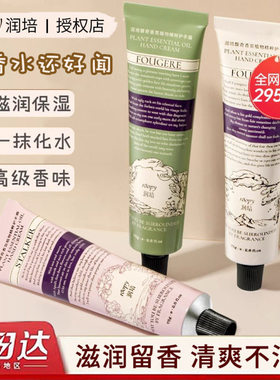 roopy润培护手霜滋润保湿补水清爽不油腻秋冬防干裂香水护手霜