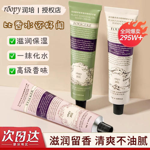 roopy润培护手霜滋润保湿补水清爽不油腻秋冬防干裂香水护手霜
