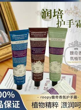 roopy润培护手霜男女秋冬保湿补水滋润防干裂留香不油腻官方正品