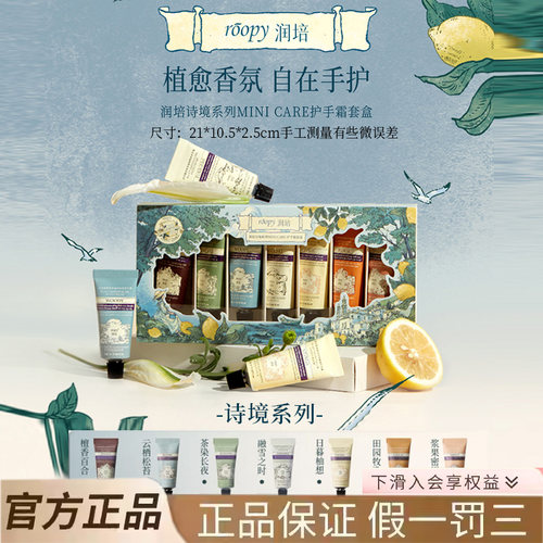 【海岛假日限定礼盒12g*7】roopy润培护手霜女保湿补水小支伴手礼