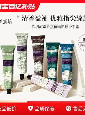 roopy润培护手霜香氛持久保湿滋润补水融雪之时不油秋冬手霜礼盒