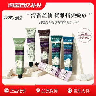 roopy润培护手霜香氛持久保湿滋润补水融雪之时不油秋冬手霜礼盒