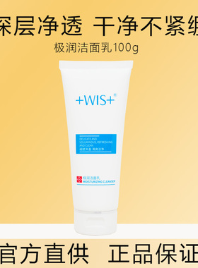 WIS极润保湿套装拆散单卖洗面奶
