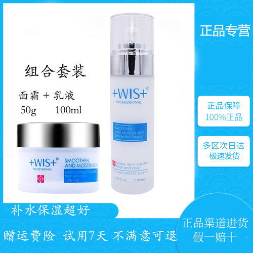 wis极润保湿套装补水保湿