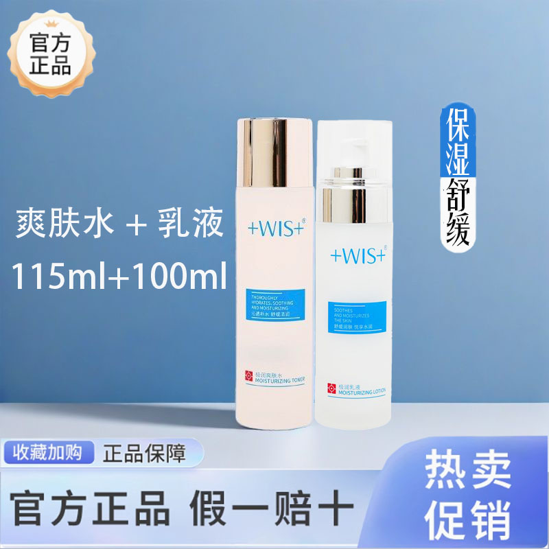 wis极润保湿套装拆散爽肤水乳液