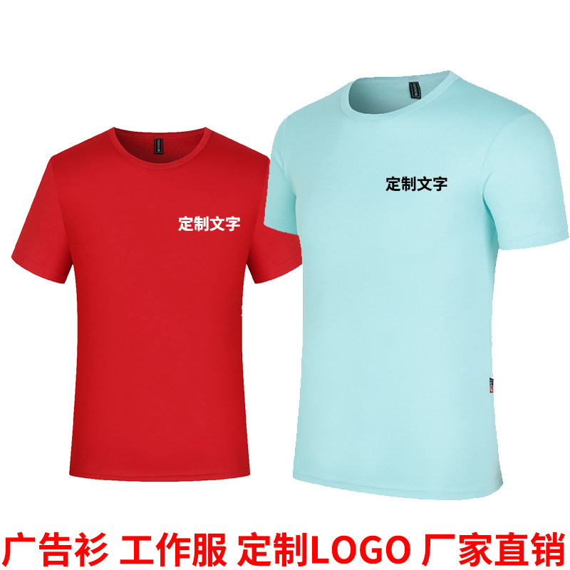 2252 冰丝速干短袖定制T恤工作服印字logo夏季装修公司广告衫透气