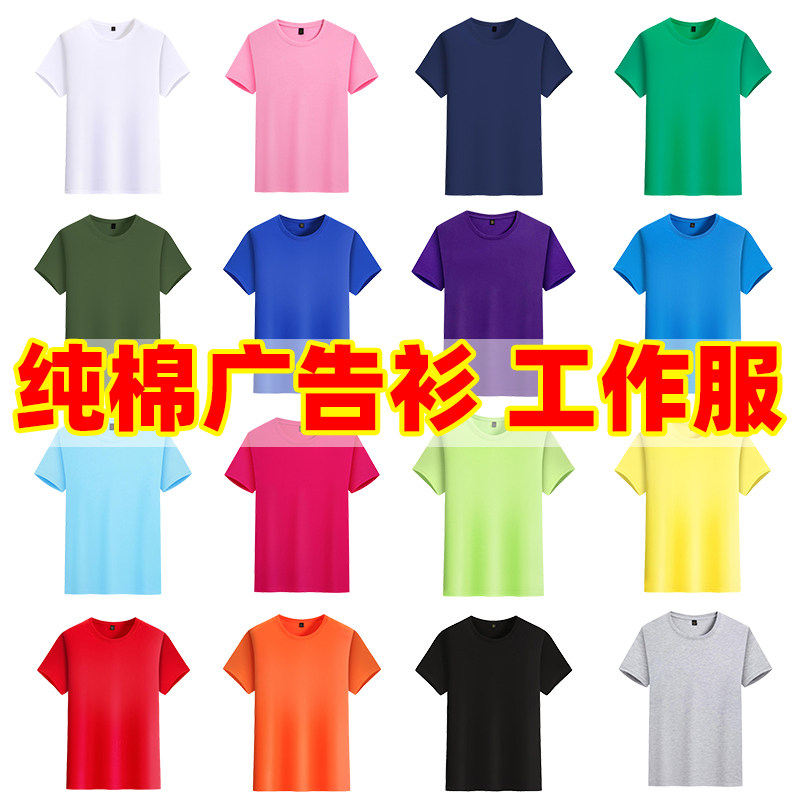 定制t恤纯棉广告衫工作服印字logo夏装短袖文化衫成人儿童班服diy