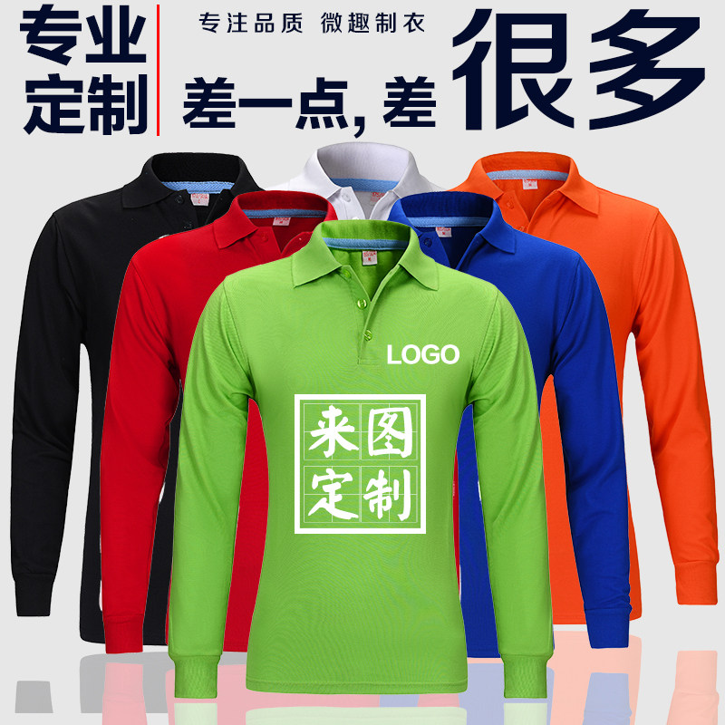 定制工作服t恤翻领长袖POLO衫印字logo订做同学聚会工衣文化广告