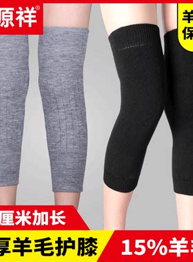 恒源祥羊毛冬季加绒加厚护腿袜套