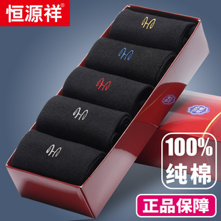 西装 恒源祥中短袜子男士 薄款 夏季 长筒男袜男土 纯棉袜春秋中筒短款