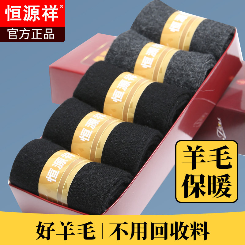 恒源祥羊毛袜子男冬季加绒加厚保暖纯色特厚毛圈男士中筒袜老年人