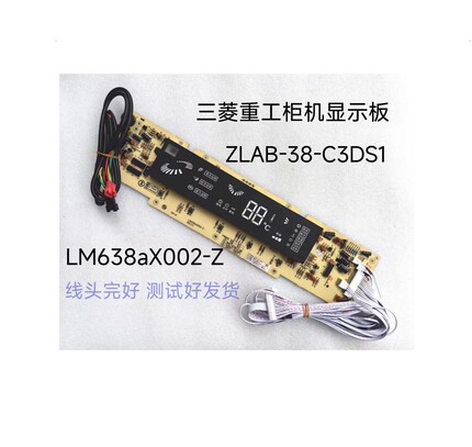 三菱重工空调控制面板 ZLAB-38-C3DS1 柜机显示板 LM638aX002-Z