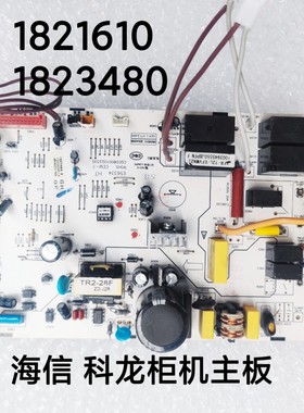 海信空调主板 KFR-72L/EFVMN2 1823480 线路板1821610 柜机控制板