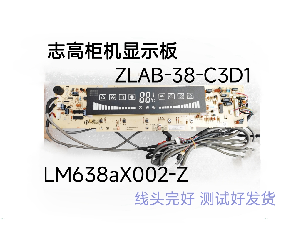 志高空调显示板 ZLAB-38-C3D1 柜机控制板LM638aX002-Z 电脑板