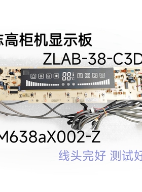志高空调显示板 ZLAB-38-C3D1 柜机控制板LM638aX002-Z 电脑板