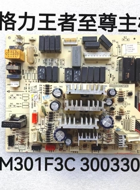 空调电脑板 M301F3C 格力柜机主板 30033032 王者至尊系列线路板