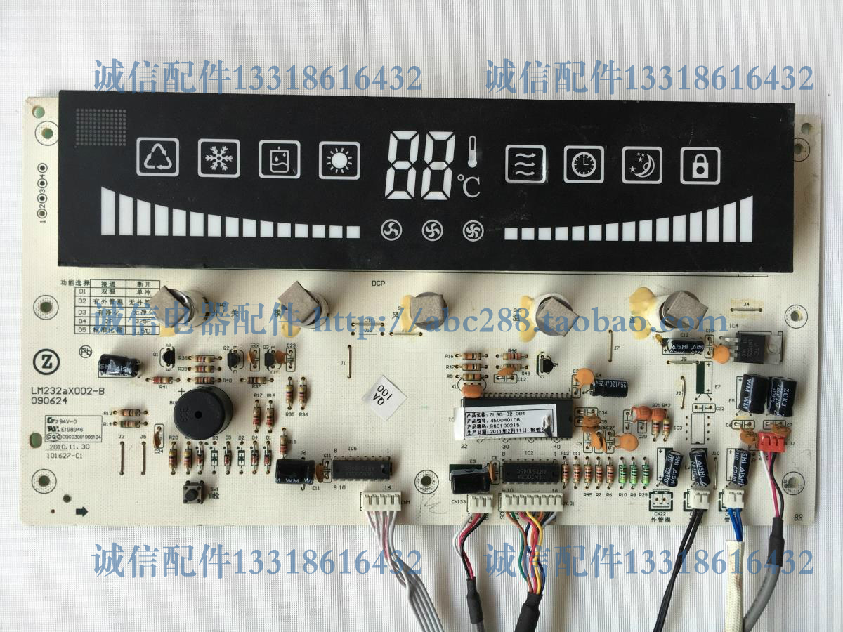 志高空调电脑板 原装显示板 控制面板zlag-32-3d1 lm232ax002-b