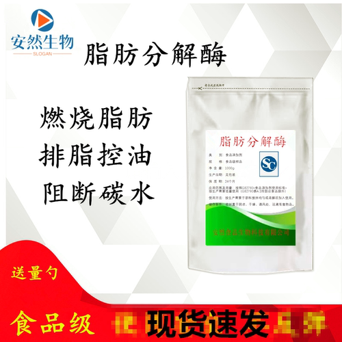 脂肪分解酶食品级抑脂紧致抑制剂