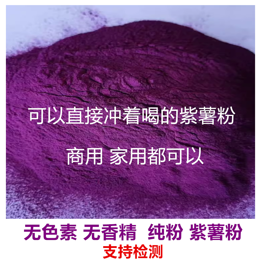 纯紫薯粉深色烘焙家用原料香芋粉蒸馒头包饺子调色商用天然果蔬粉