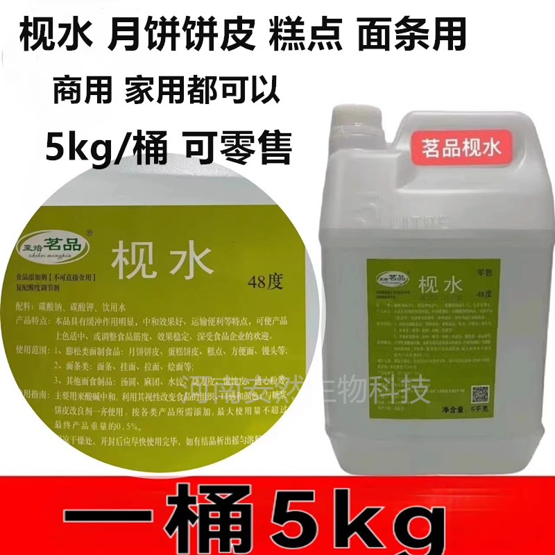 茗品枧水5kg48度冰皮月饼面制品
