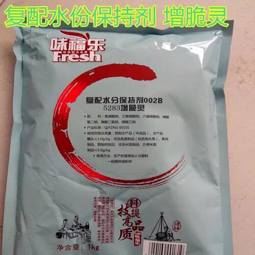 复配水份保持剂毛肚增脆