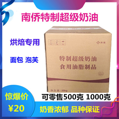 南侨特制超级奶油烘焙专用散装