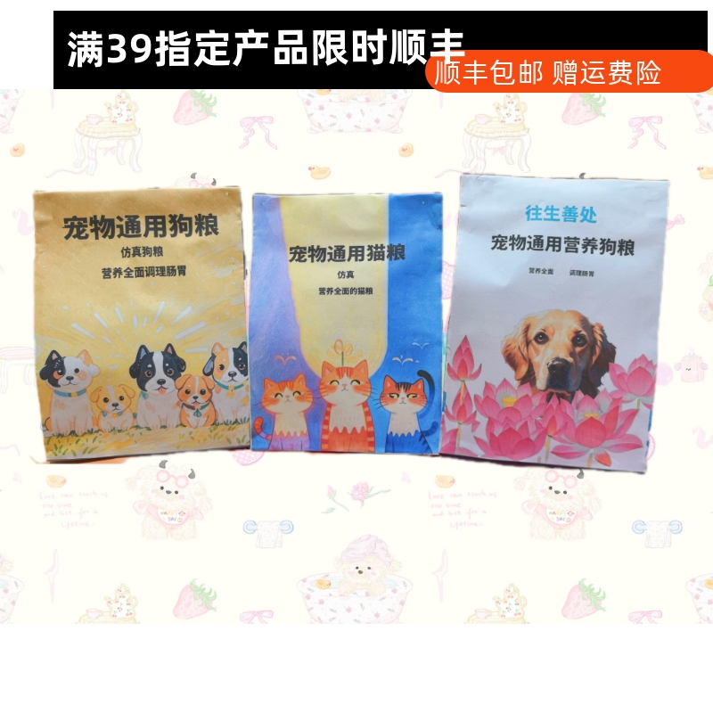 宠物祭祀烧鱼纸肉骨头扫墓上坟火化丧殡葬小猫咪狗去世头七仿猫粮