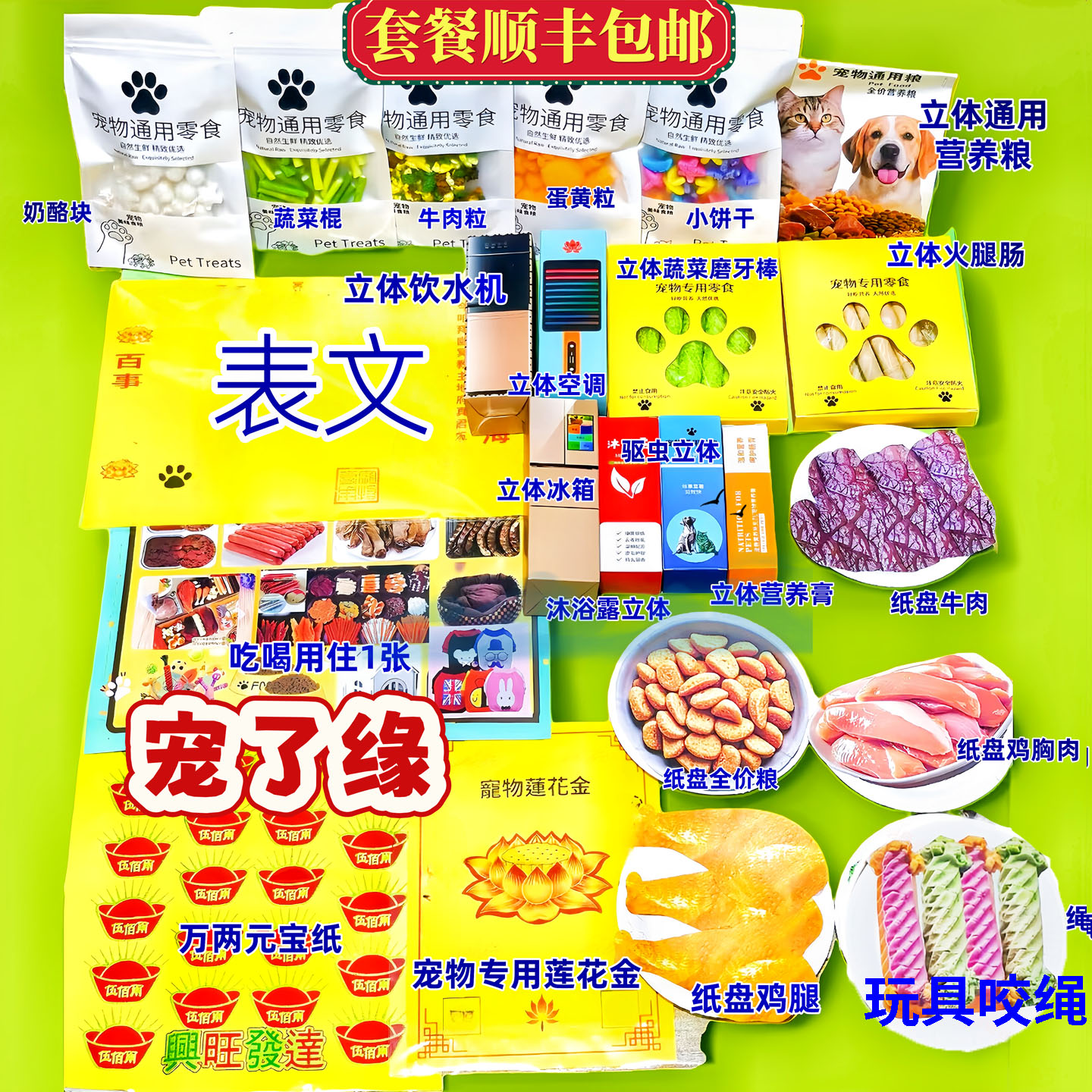 宠物殡葬小猫狗去世祭祀品头七三尾七七烧纸宠物纸钱扎别墅小车肉