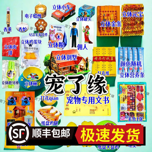 宠物殡葬猫狗去世祭祀用品