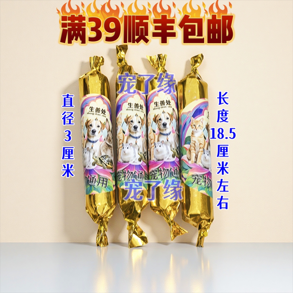 宠物殡葬去世猫狗祭祀火腿肠