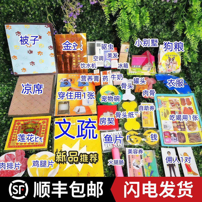宠物殡葬去世狗猫祭祀烧物美价廉