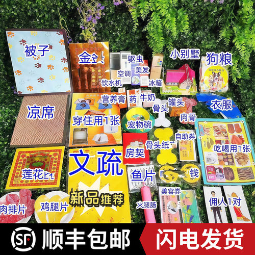 宠物殡葬去世狗猫祭祀烧物美价廉