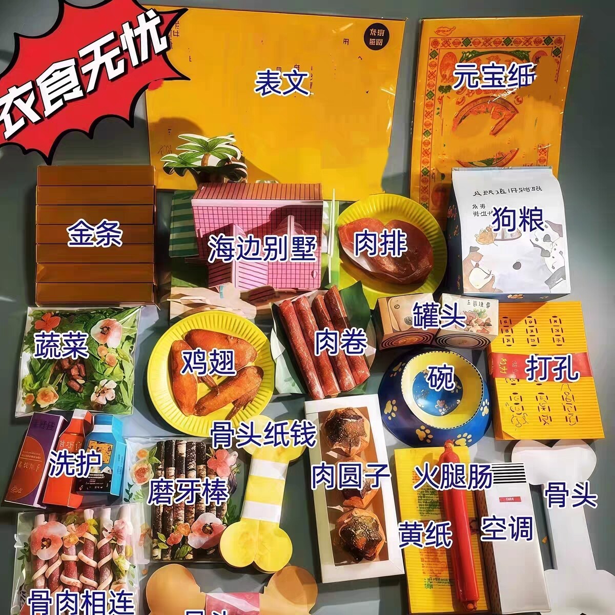 宠物祭祀离世小猫烧祭品