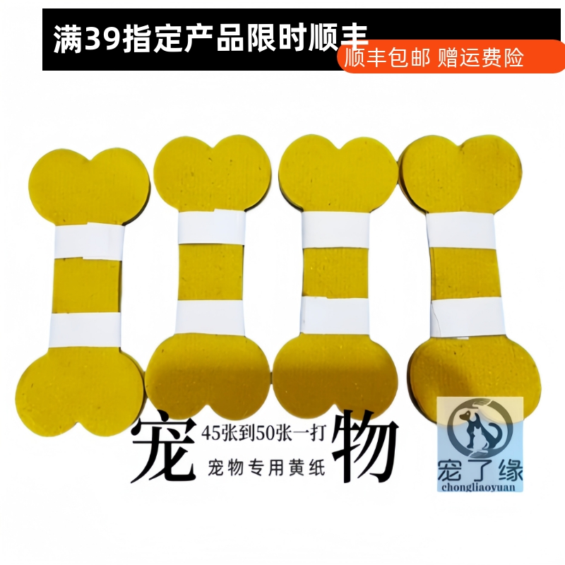 宠物祭祀用品狗狗头七三五尾七烧纸猫狗纸钱纸扎烧纸祭祀通用1打