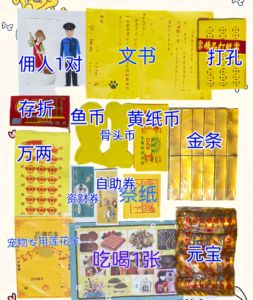 宠物殡葬祭祀离世小猫狗纪念烧纸钱祭品下埋葬品留念三五尾七中元