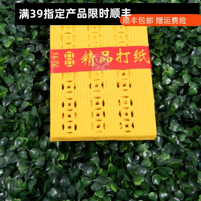 宠物祭奠纸品宠物殡葬