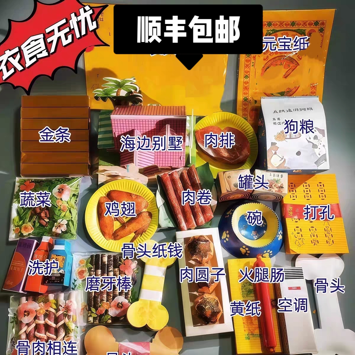宠物祭祀离世小猫烧祭品