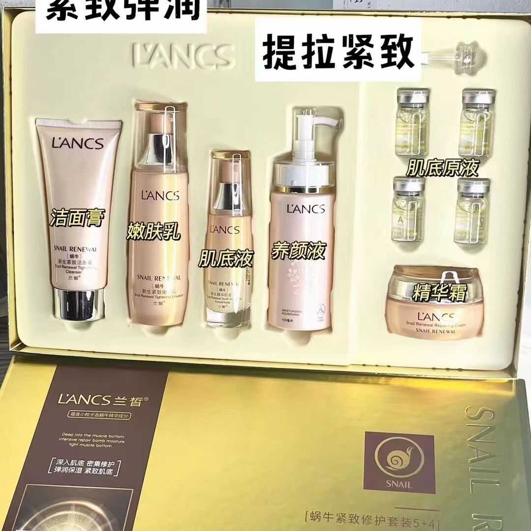 兰皙蜗牛新生紧致爽肤水乳液女夏面部护理套装