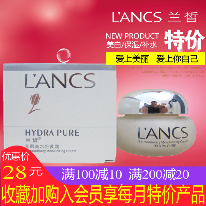 冲冠疯抢LANCS兰皙莹肌高水份乳霜50g 保湿补水面霜乳液/面霜清爽