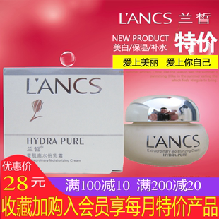 冲冠疯抢LANCS兰皙莹肌高水份乳霜50g 面霜清爽 补水面霜乳液 保湿