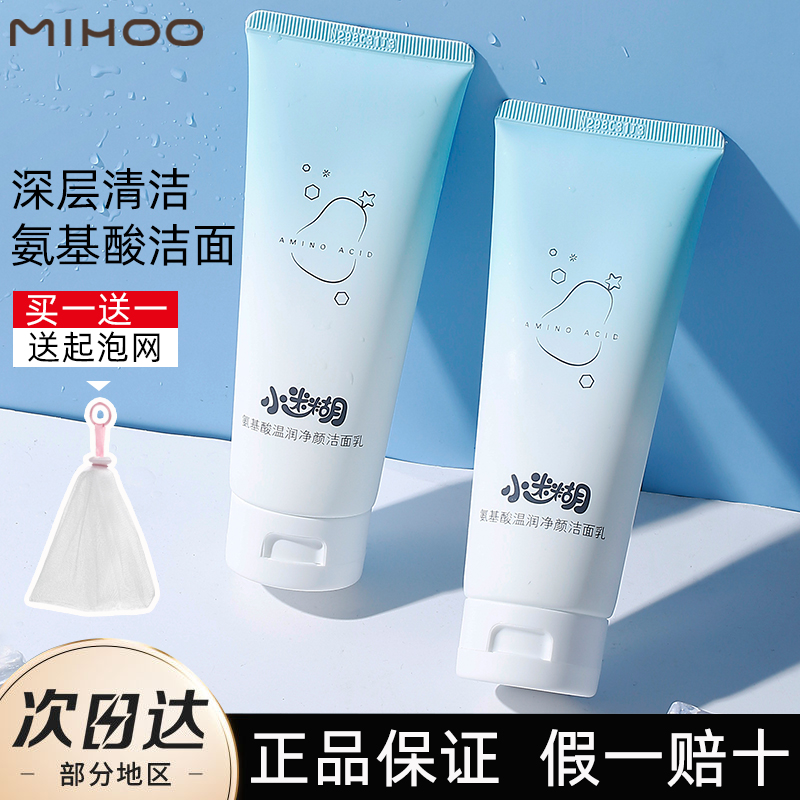 小迷糊洗面奶氨基酸温和洁面乳深层清洁清爽不紧绷学生男女正品